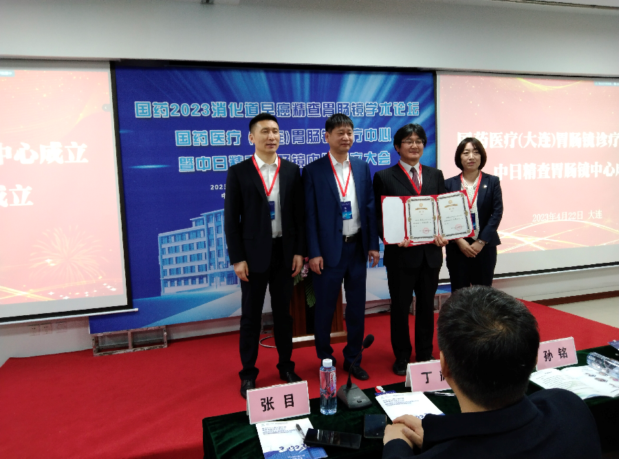 中日精查胃肠镜中心在大连机车医院成立,东北地区尚属首例