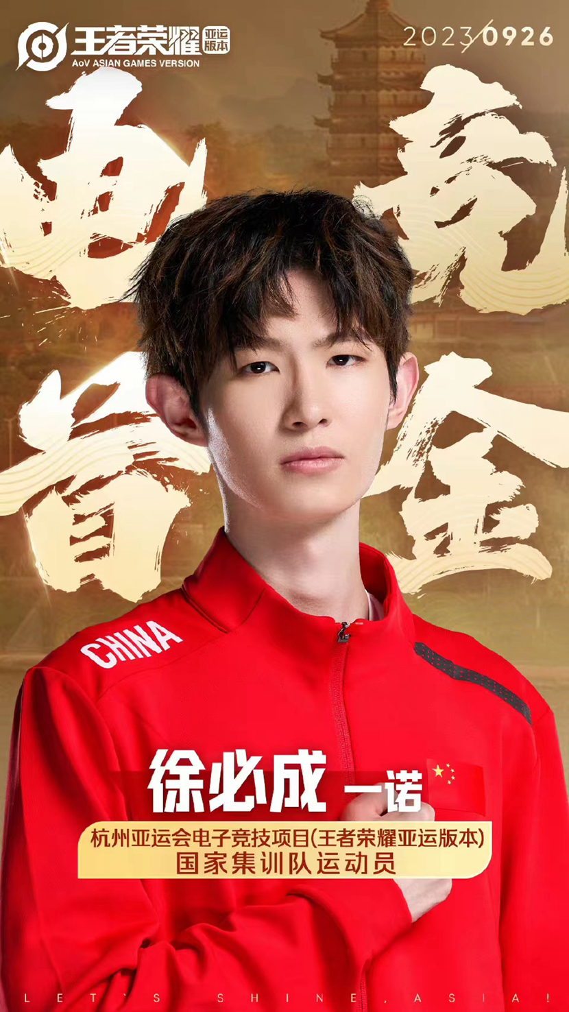 中国队夺得电子竞技项目亚运首金!队员徐必成来自成都