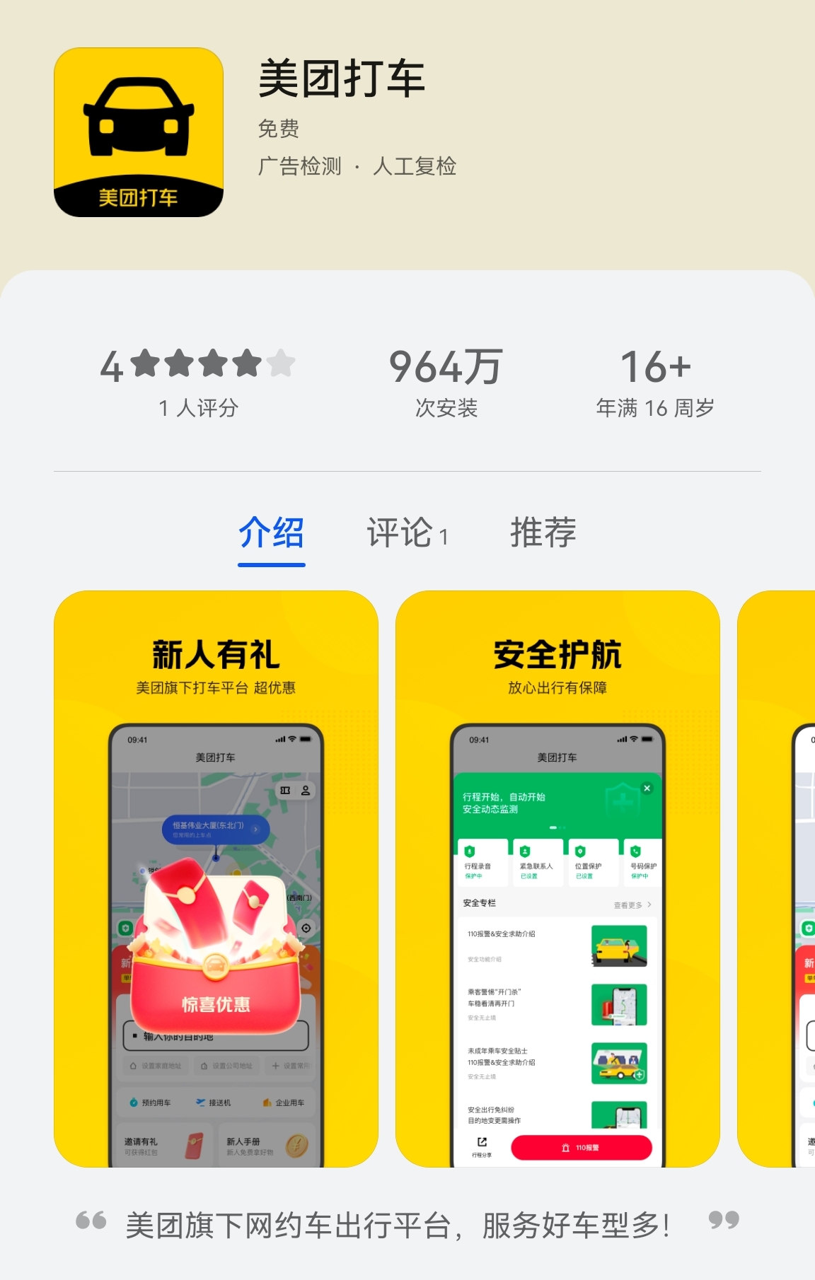 "美团打车"新版app上线