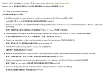 NVIDIA急发610.52热修复驱动：一口气修8个问题！