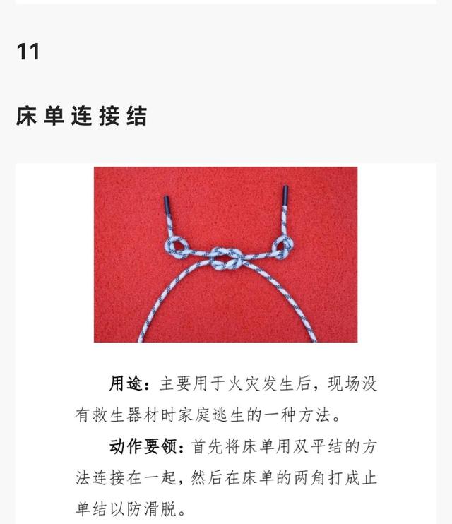 消防24个救援绳结打法