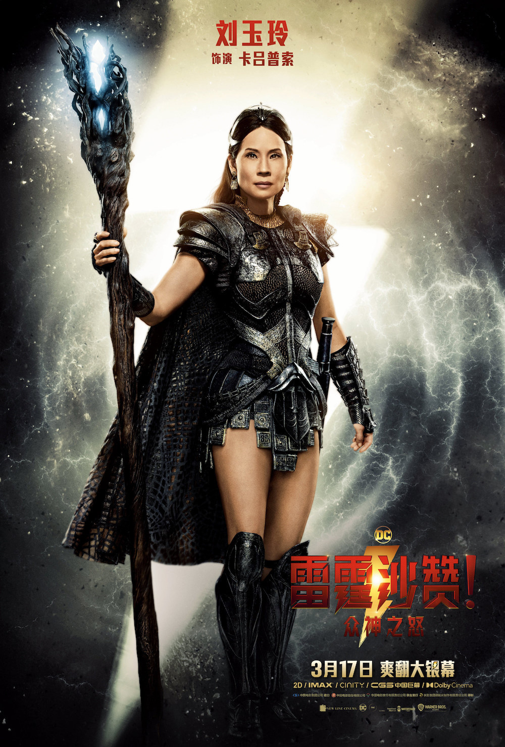 dc 新片《雷霆沙赞!众神之怒》角色海报发布,3 月 17 日上映