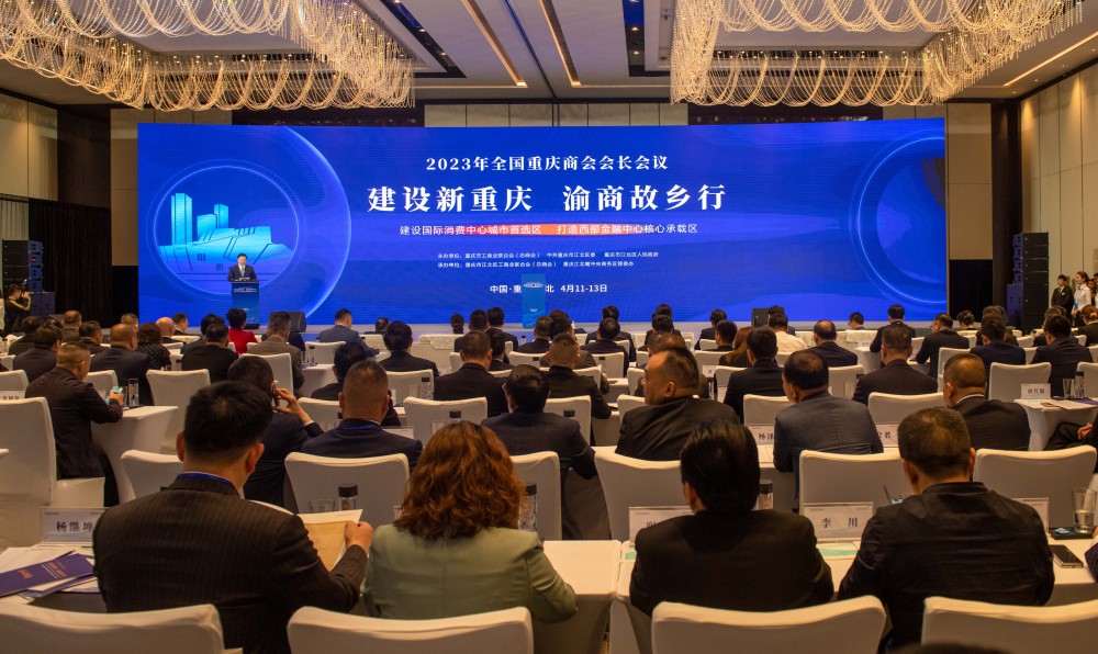 "回家的路是最幸福的路"——2023年全国重庆商会会长会议侧记