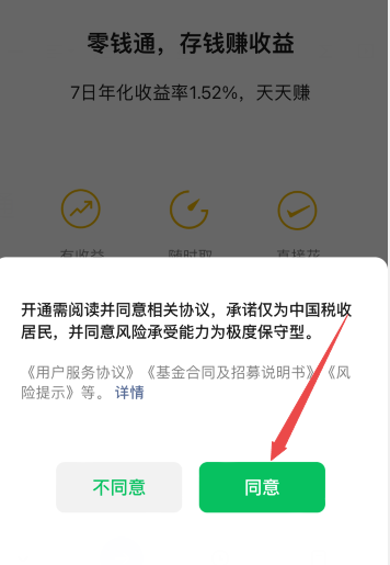 零钱通怎么开通?图片