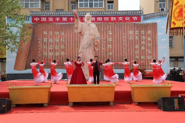 中國寶豐第十二屆酒祖儀狄文化節開幕