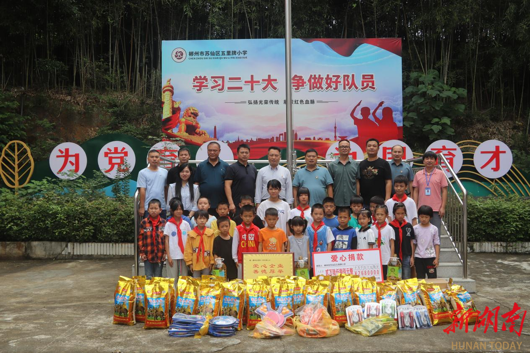 慰问暖人心——郴州市骏程工贸有限公司到苏仙区五里牌小学开展慰问