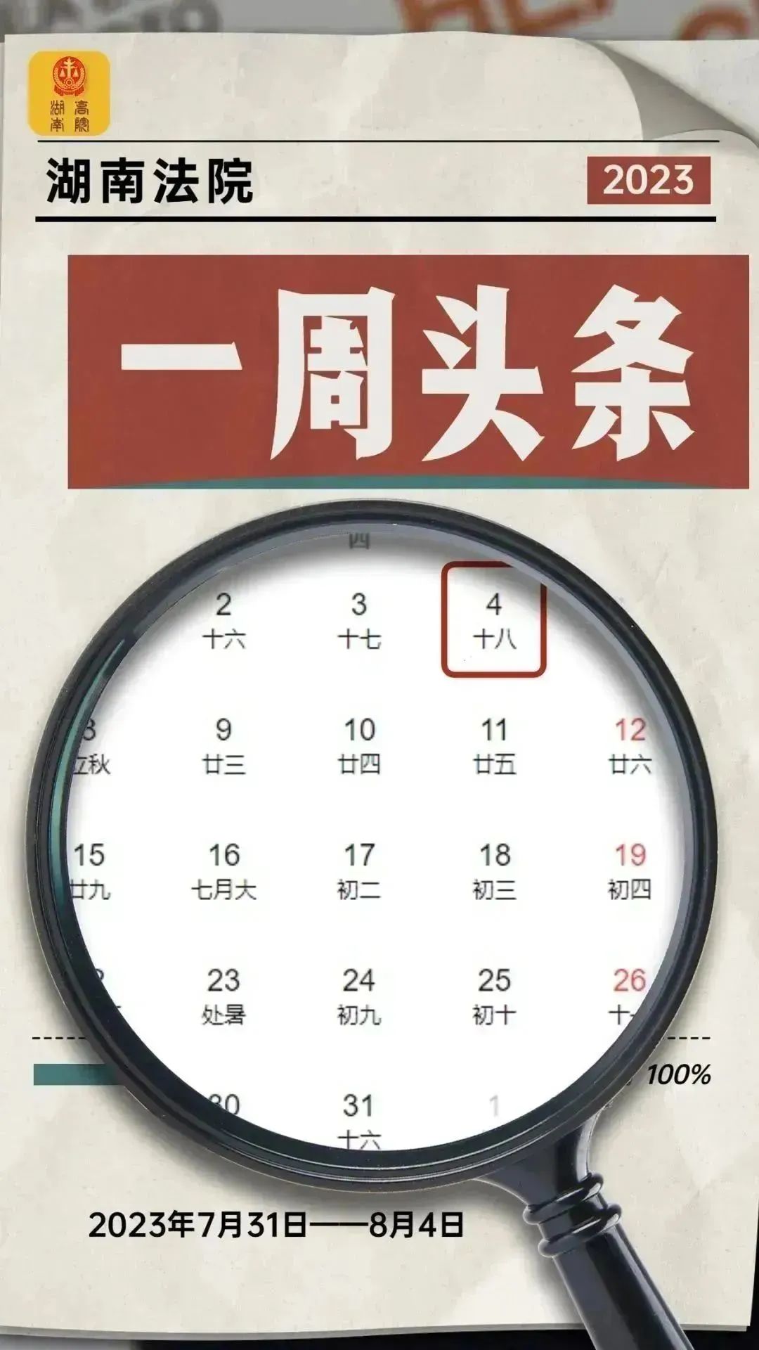 01高院要闻01湖南高院开展"法治拥军鱼水情 军民团结一家亲"活动8月1