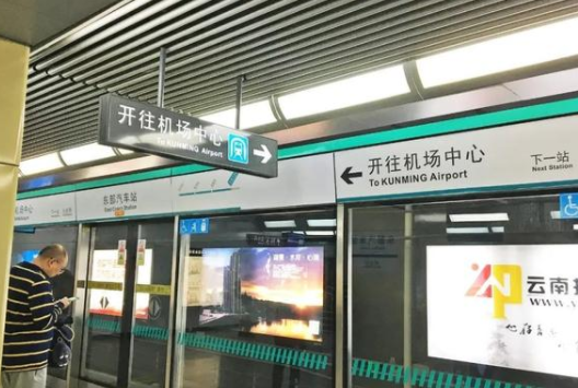 2012年6月28日,随着一声清脆的刷卡声,昆明地铁6号线一期(机场中心站