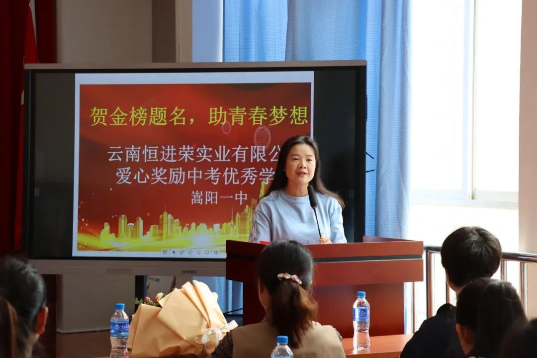 嵩阳一中中考结硕果 企业送爱心