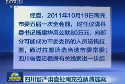 「解局」想拉票贿选,买官卖官?露头就打,绝不手软!