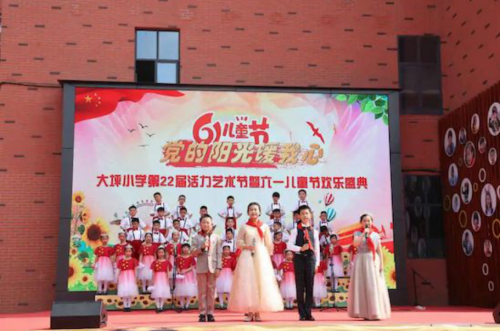 重庆市渝中区大坪小学举行第22届活力艺术节暨六一儿童节欢乐盛典