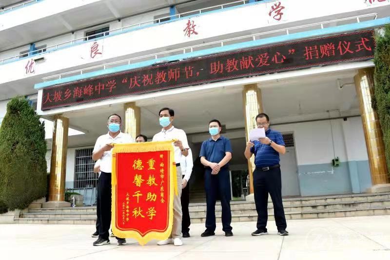 曲靖广东商会向沾益区大坡乡海峰中学捐赠150台光波炉 2021-09-12 09