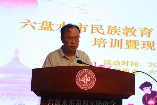 六盘水市民族教育"双百工程"项目验收培训暨现场观摩会在市第四实验
