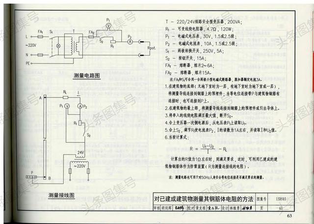 15d503图集,15D504图集 15d503《利用建筑物金属体做防雷接地装置图集》第二册,共二册