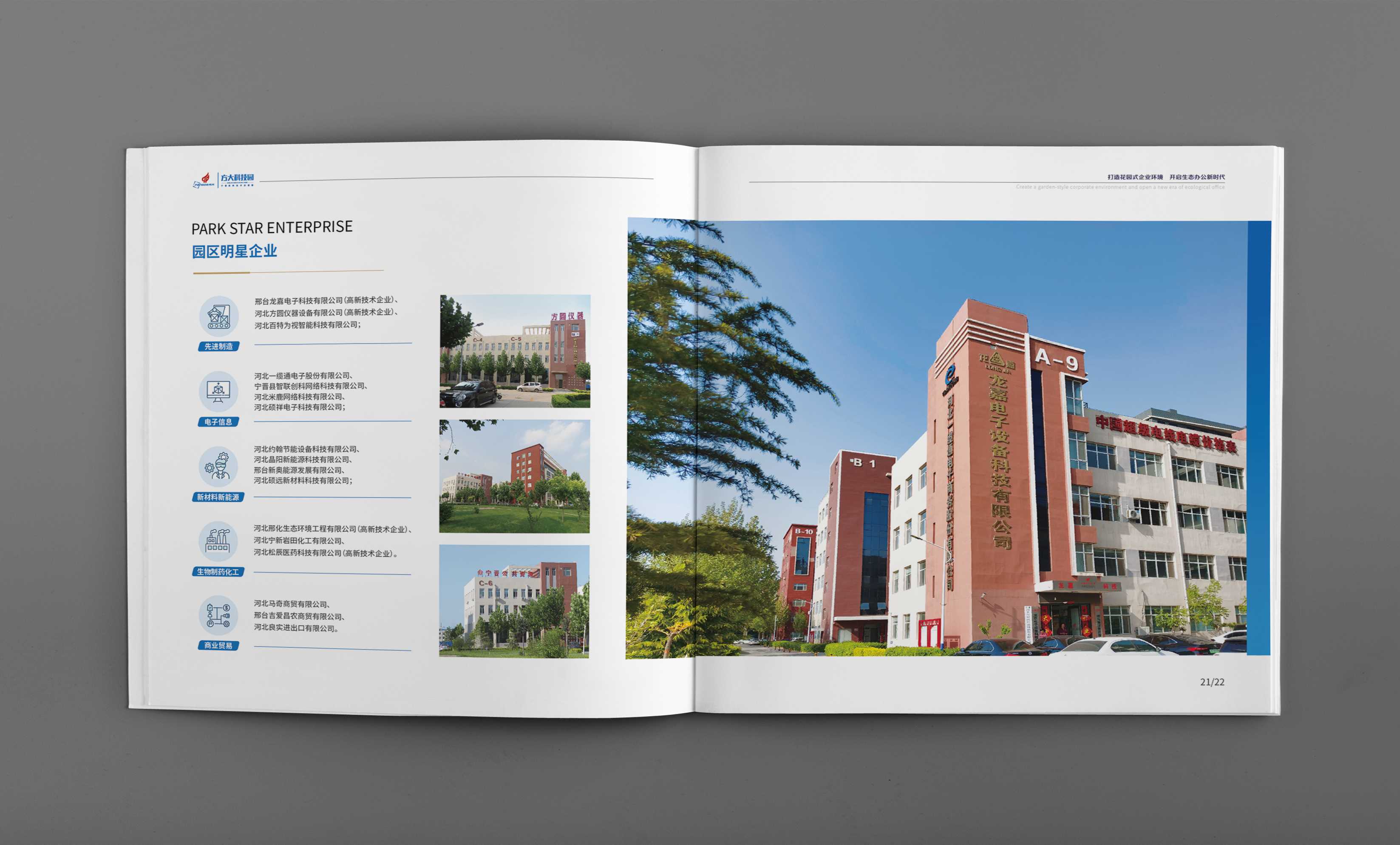 地产招商手册设计
