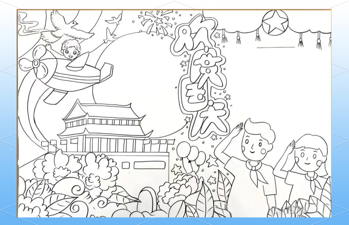 国庆节手抄报设计指南:多板块内容与黑白线稿推荐