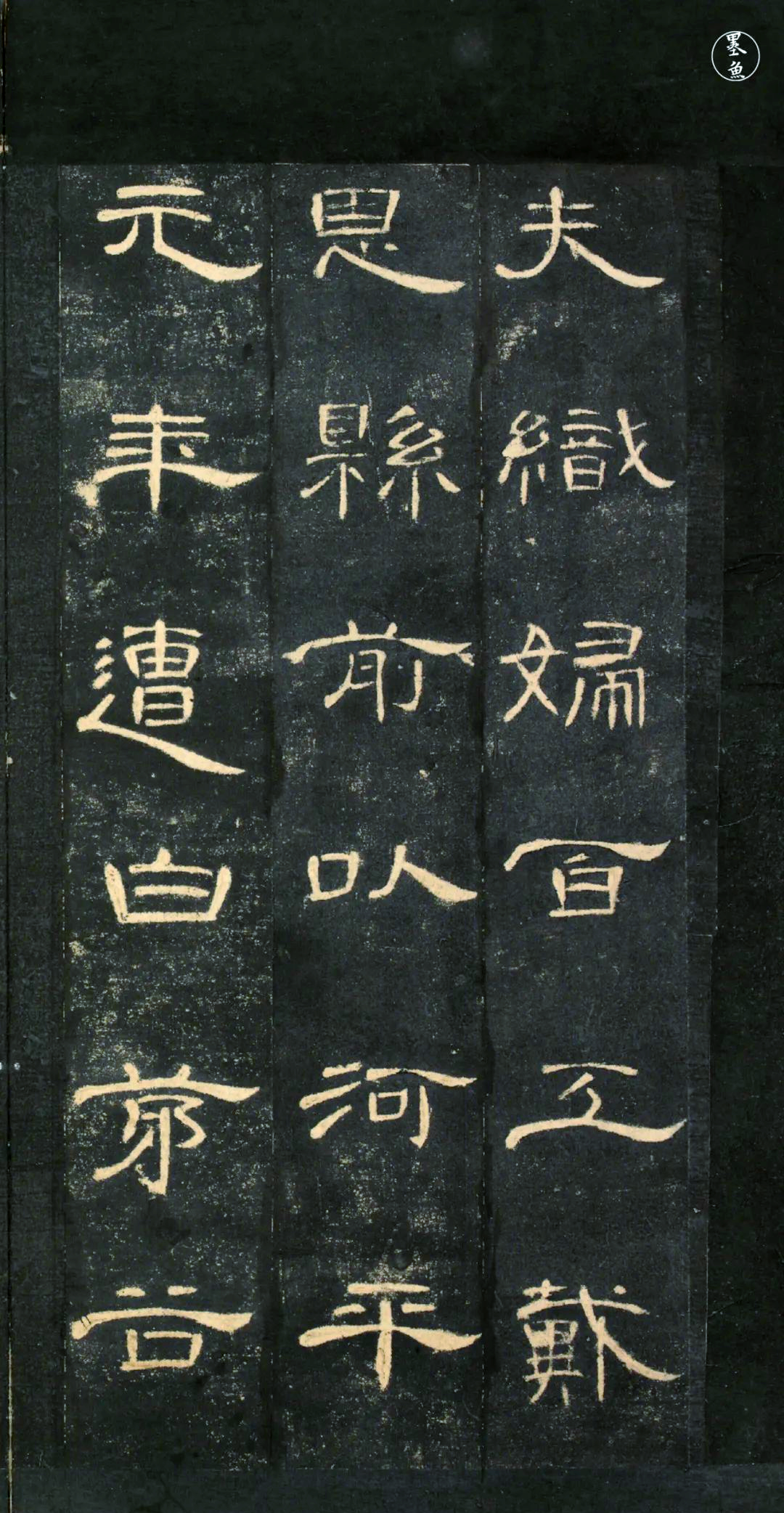 东汉《曹全碑》明代初拓高清版介绍及释文概览