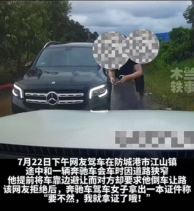 网友驾驶遇险，女子索证拒绝后拿出“要不然，我就拿证了哦！”的证件。