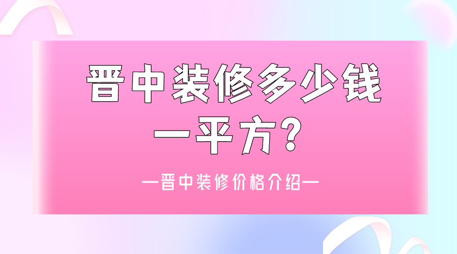 店铺装修多少钱一平方(店铺装修多少钱一平方米)