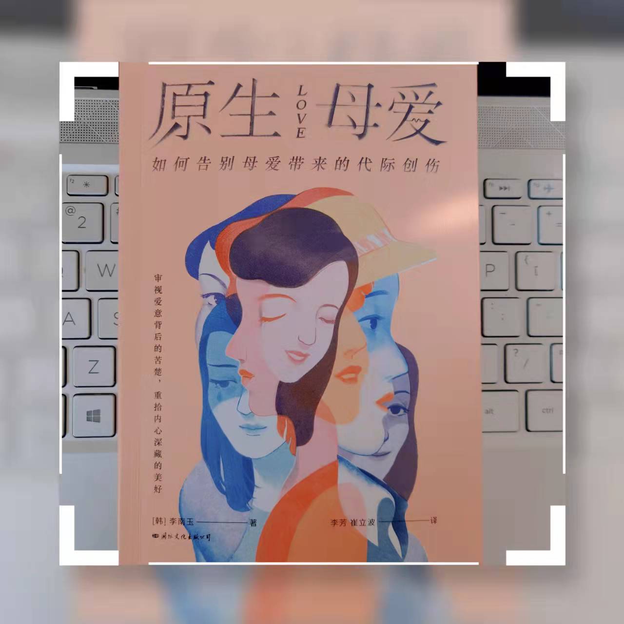 《原生母爱》 处理与妈妈的关系