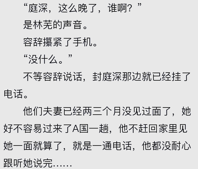 封庭深和容辞的离婚后续
