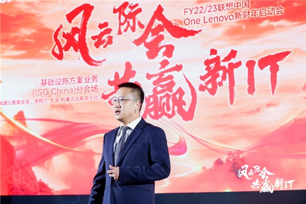 联想柏鹏:isg中国抓住未来市场趋势,完善战略布局,与合作伙伴共赢新it
