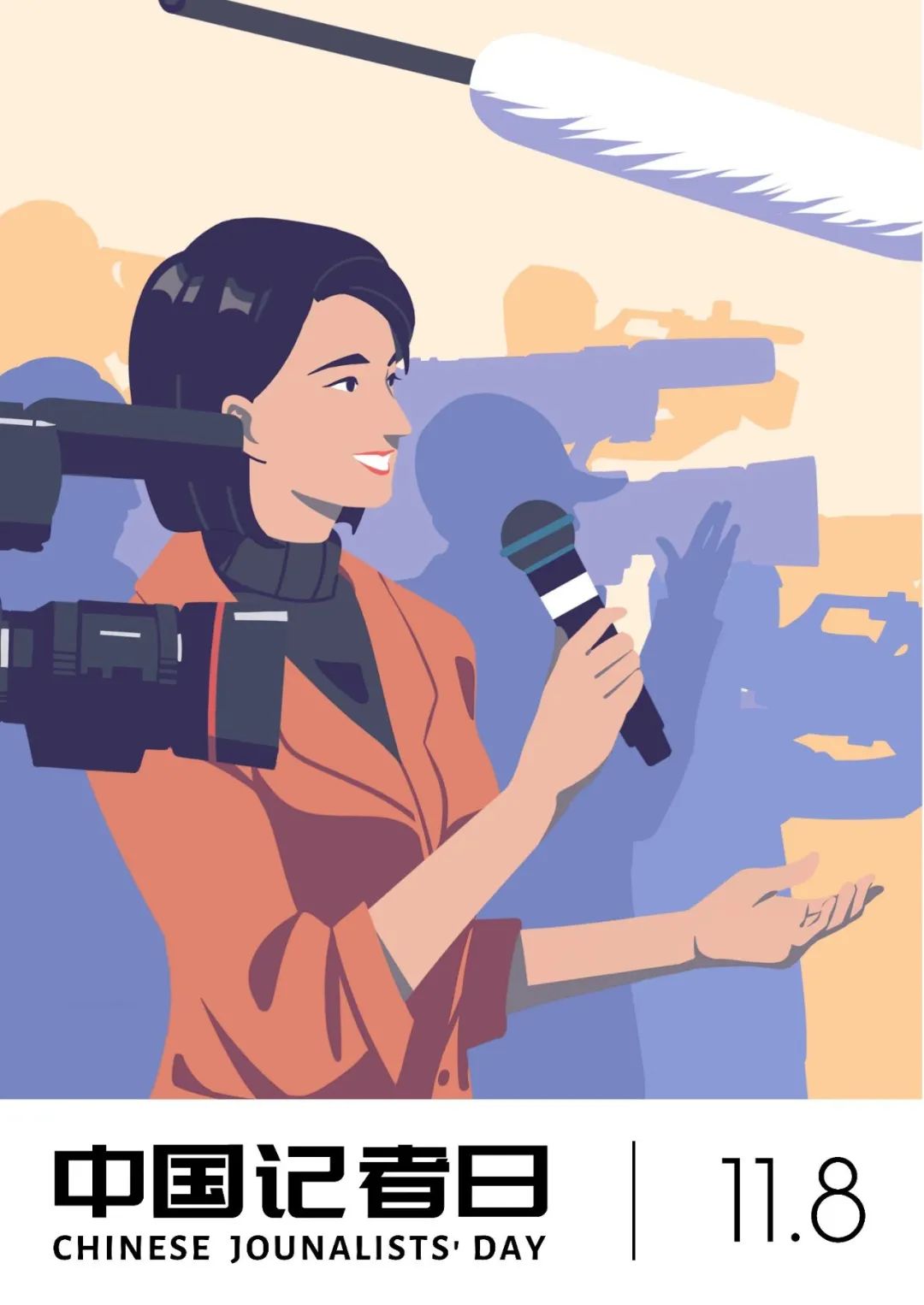 第22个中国记者节:致敬,记者!
