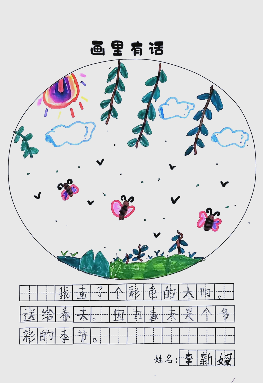 画里有话:孩子们眼中的多彩世界