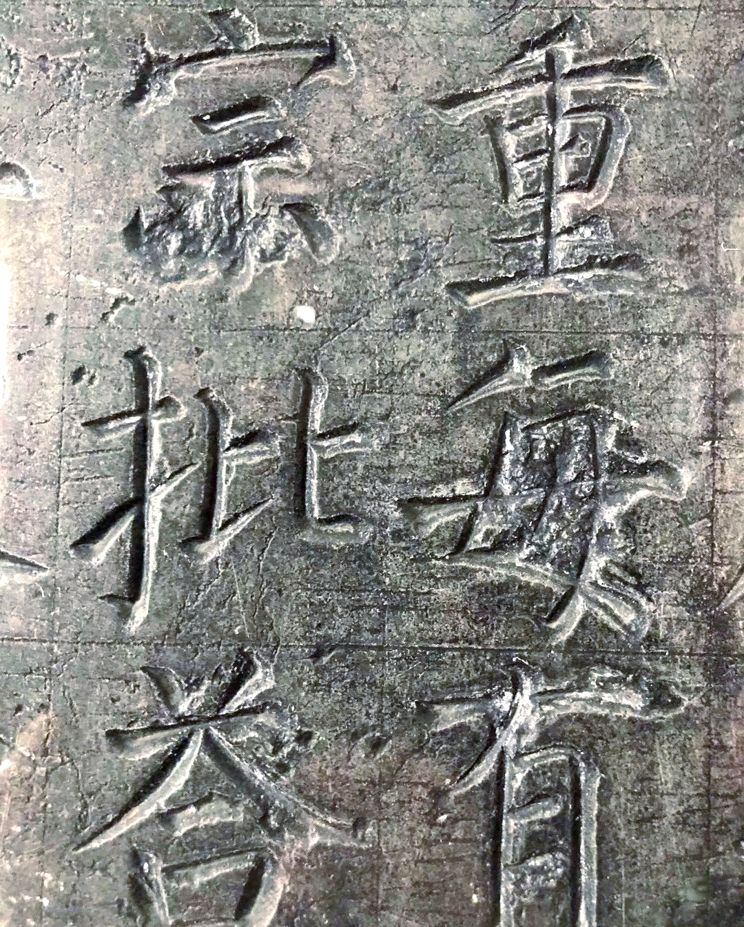 颜真卿晚年杰作《颜氏家庙碑》高清原石震撼亮相