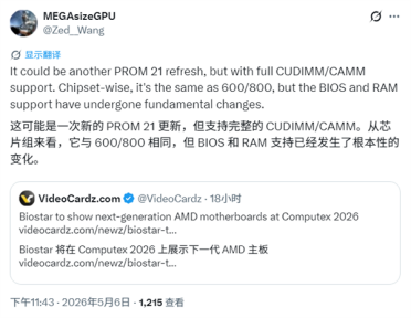 AMD下代X970E主板不换芯！但终于完整支持CUDIMM/CAMM
