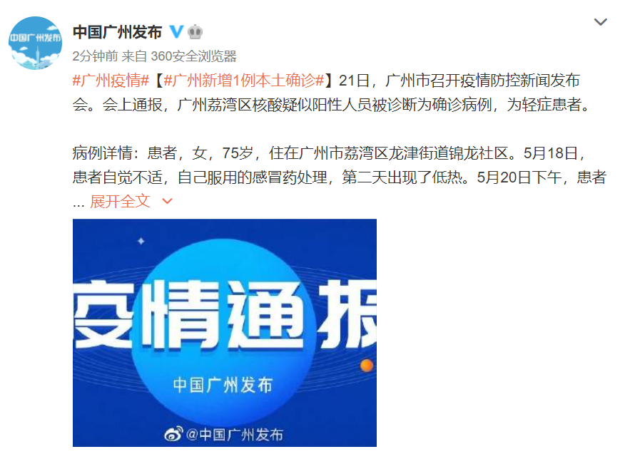 广州新增1例本土确诊病例,轨迹详情公布:发病前去过6家餐饮店