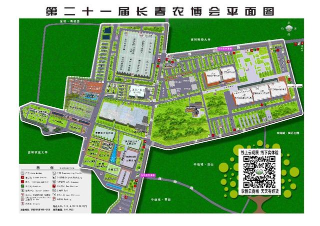 第二十一届长春农博会筹展工作扎实推进