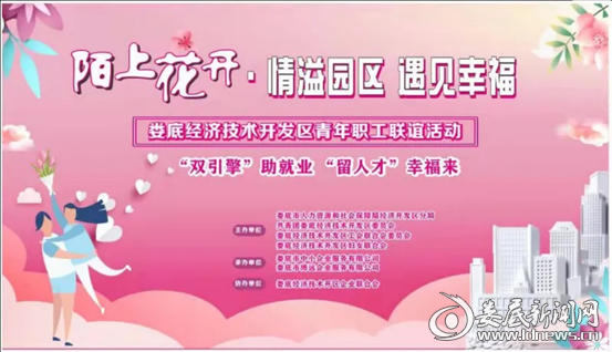 "陌上花开·情溢园区" 这场联谊活动特为你办 只等你来