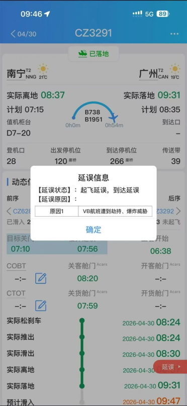 一航班延误超1小时 疑因旅客开玩笑称没有充电宝有炸弹 工作人员：涉事旅客已接受调查