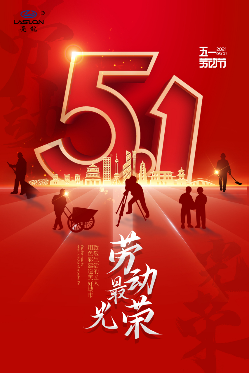 这个劳动节,亮龙向所有生活的匠人致敬,也向所有用涂料建造美好城市