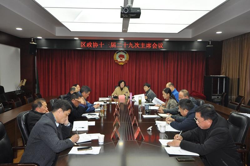 宣城市宣州区政协召开十三届二十九次主席会议