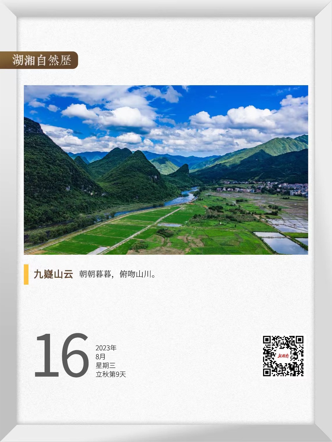 湖湘自然历|气象万千71九嶷山上白云飞