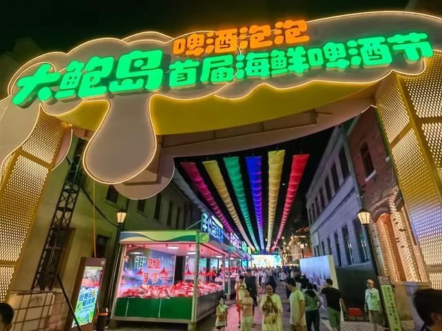大鲍岛·即墨路首届海鲜啤酒节开幕