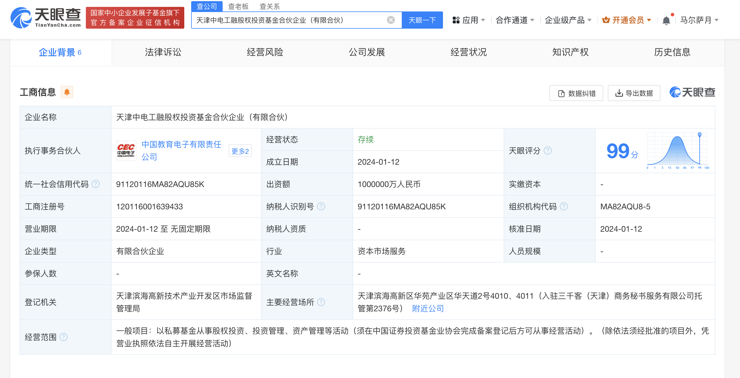 中国电子,工商银行旗下公司成立投资基金,出资额100亿人民币