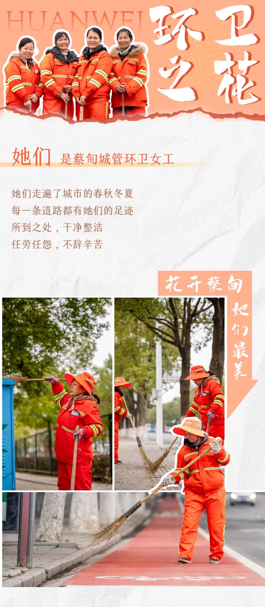 城管巾帼花平凡绽芳华