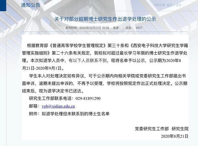 在读十多年,学校却联系不上,西电一口气清退33名博士生!