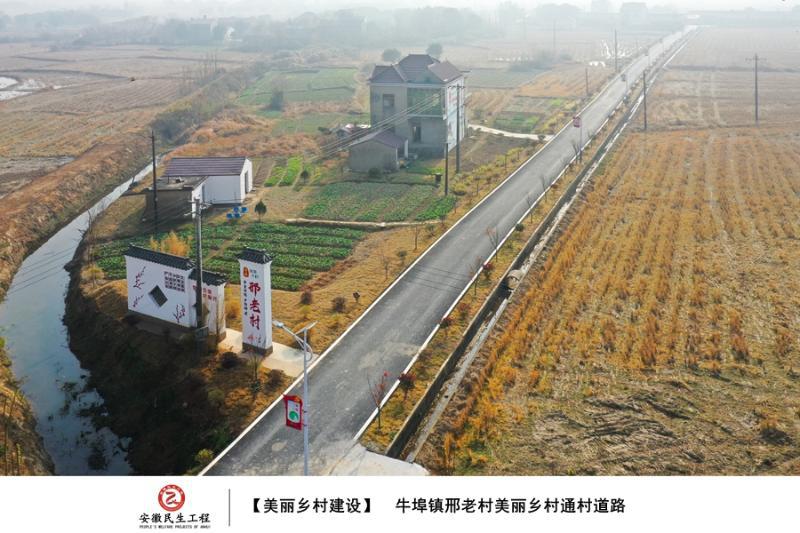 无为市牛埠镇2021年美丽乡村专辑