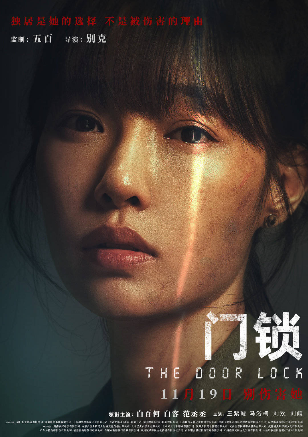 ⭐电影⭐《门锁》百度云【1080p网盘资源分享】插图6