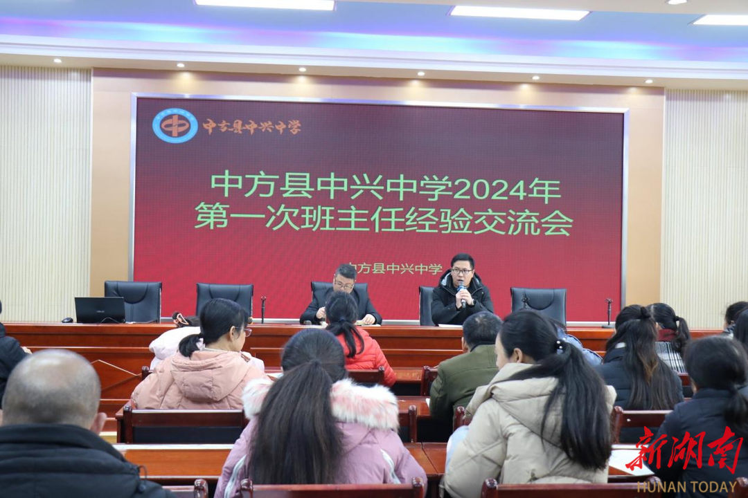 中方县中兴中学:共享"心"经验 "慧"做班主任