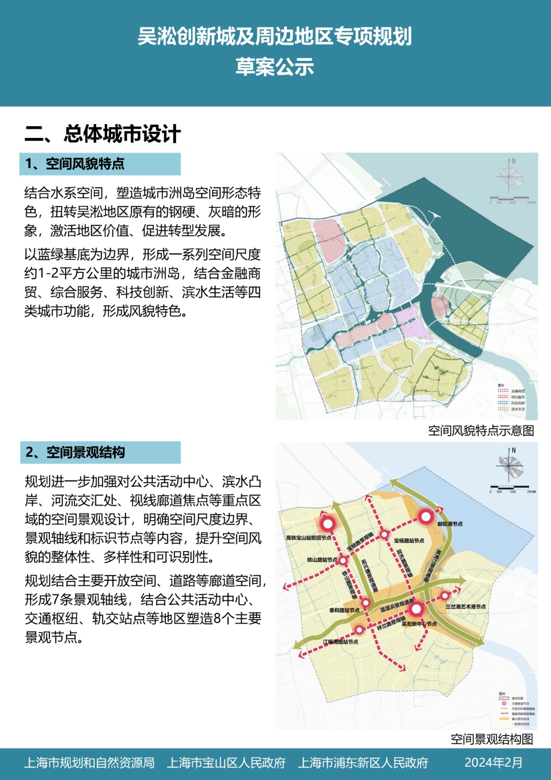 重磅发布!《吴淞创新城及周边地区专项规划》草案公示