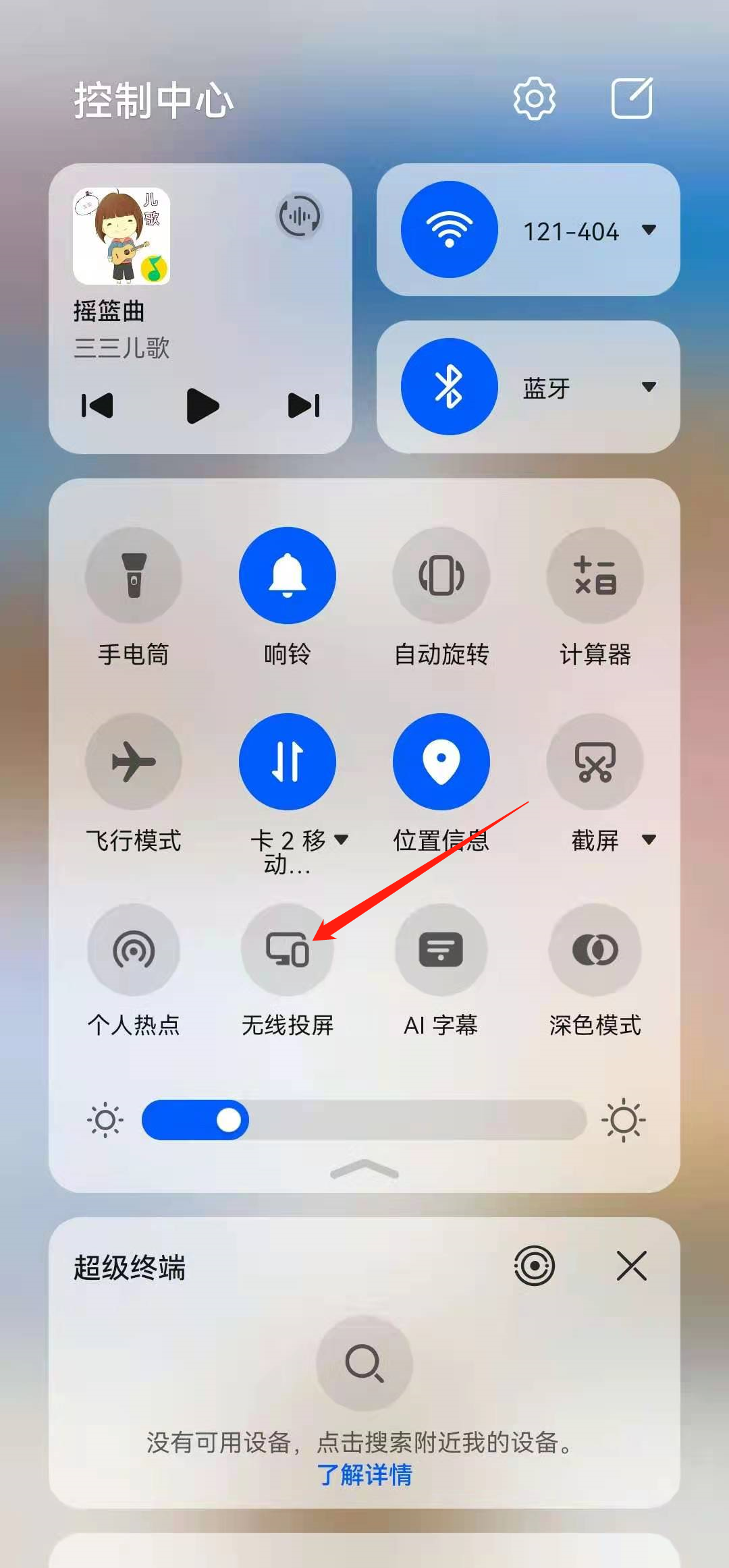 华为手机投屏如何进入电脑模式