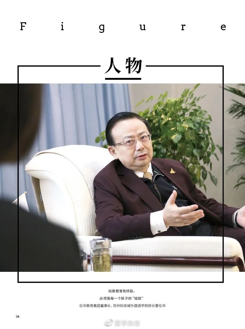 专访苏州科技城外国语学校校长曹伦华