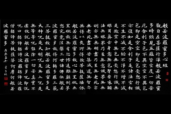 《心经》全文注音及译文