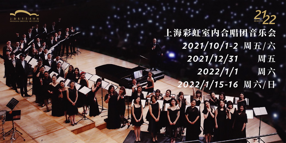 上海东方艺术中心发布秋冬演出季,还要造"潮玩国风音乐节"