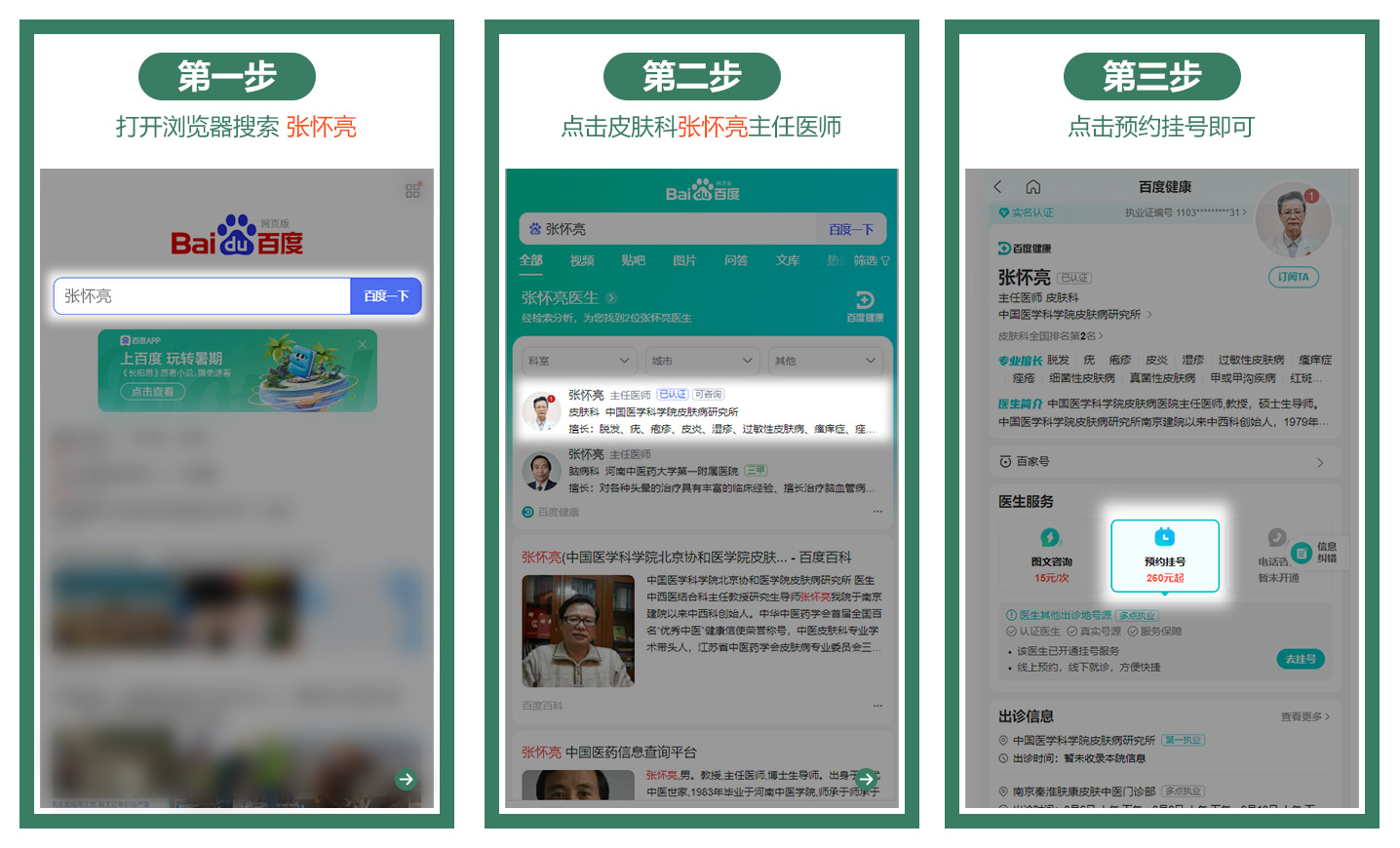 南京皮肤病研究所专家号_张怀亮主任预约挂号